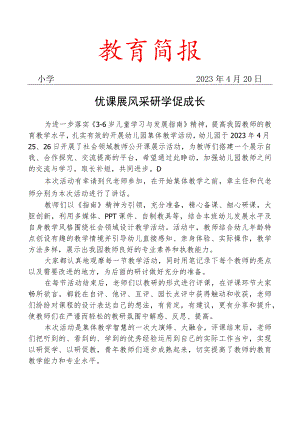 开展教师公开课活动简报.docx