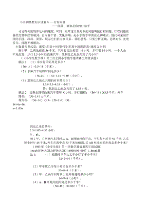 小升初奥数知识讲解行程问题.docx
