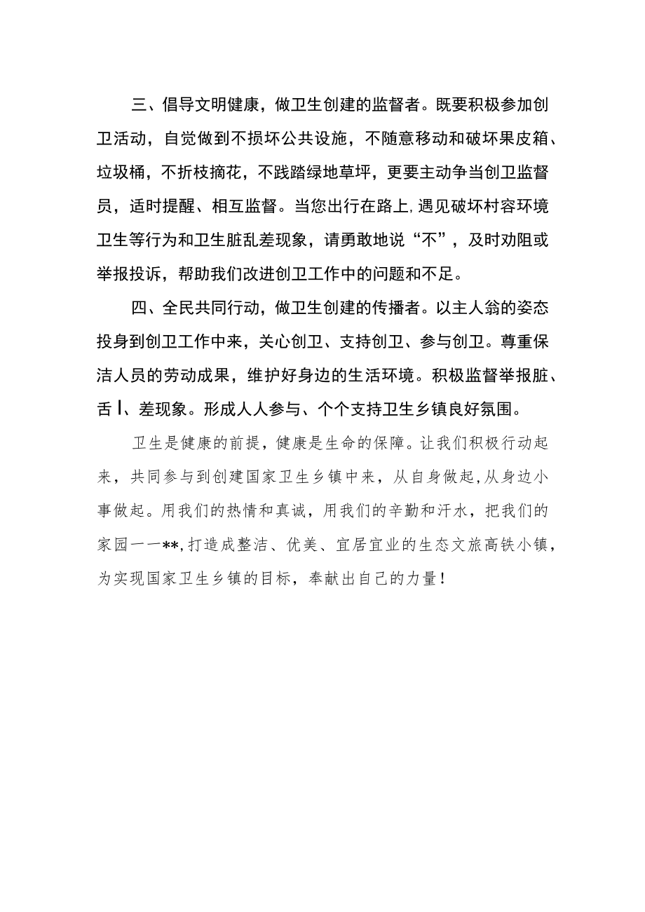 创建国家卫生乡镇致广大人民群众的一封信.docx_第2页
