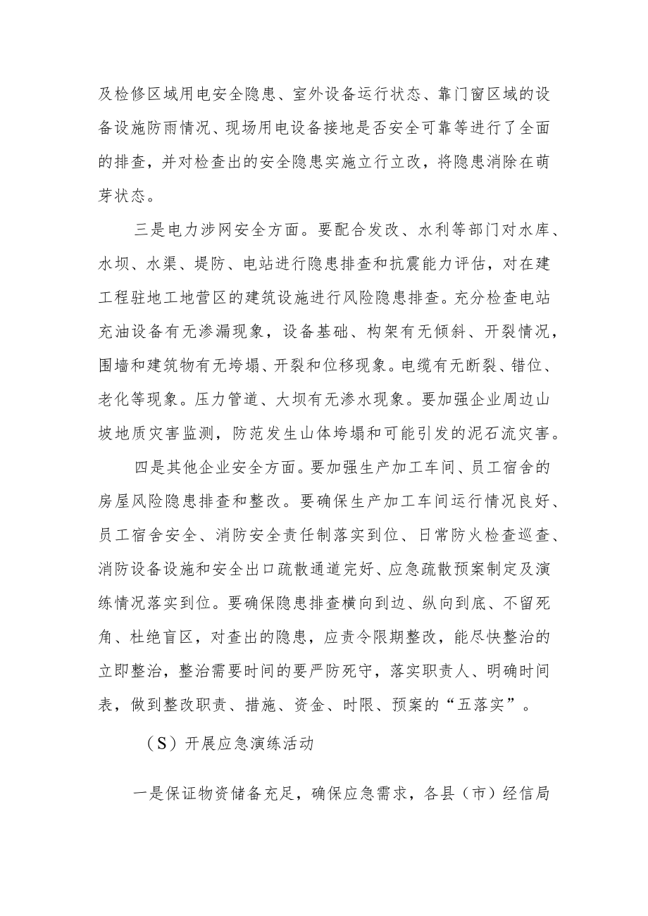 2023年防灾减灾日宣传方案.docx_第3页