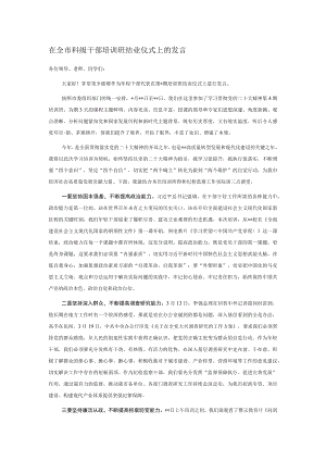 在全市科级干部培训班结业仪式上的发言.docx