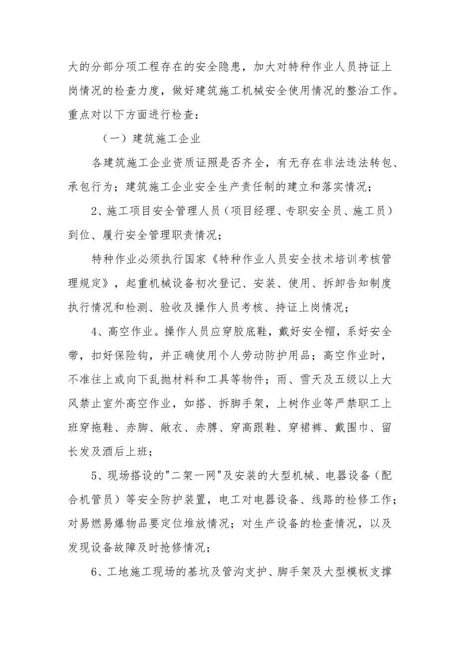 建筑施工领域安全生产专项整治工作实施方案.docx_第2页