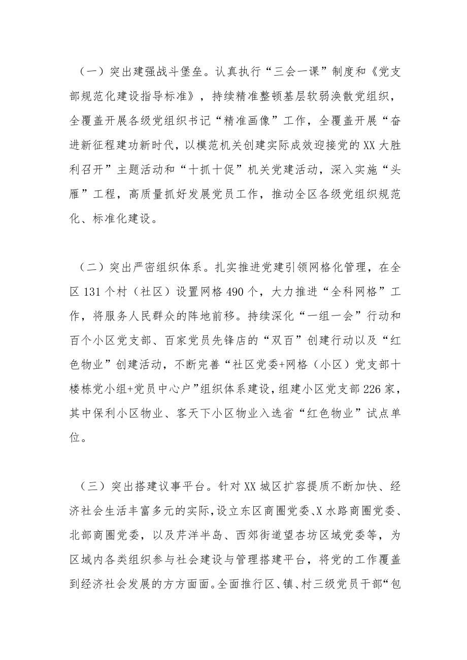 关于某区党建引领“五联动五到位”推动城市高质量发展工作报告.docx_第3页