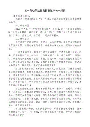 五一劳动节放假安排及致家长一封信.docx