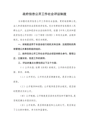 政府信息公开工作社会评议制度.docx