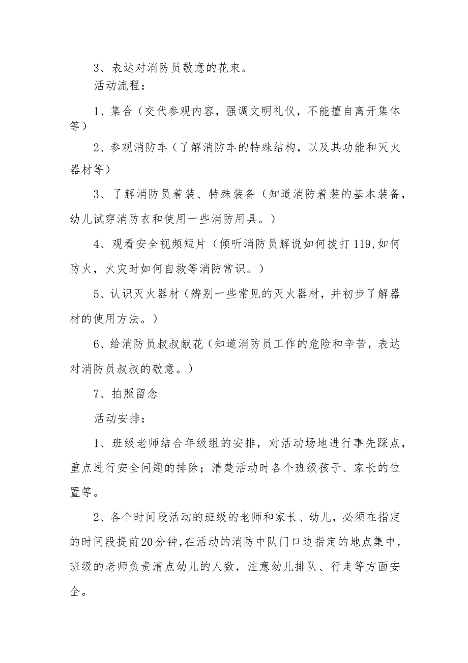 幼儿园课堂消防安全社会实践活动策划方案.docx_第2页