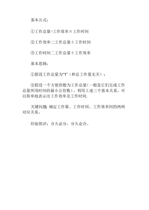 小学奥数知识点工程问题.docx