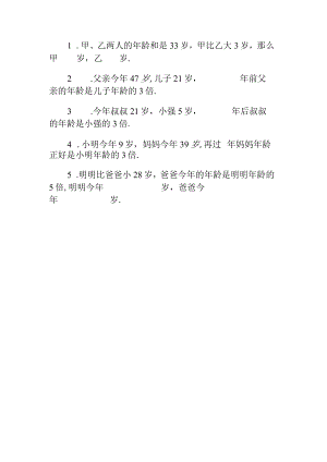 年龄问题练习题(5).docx