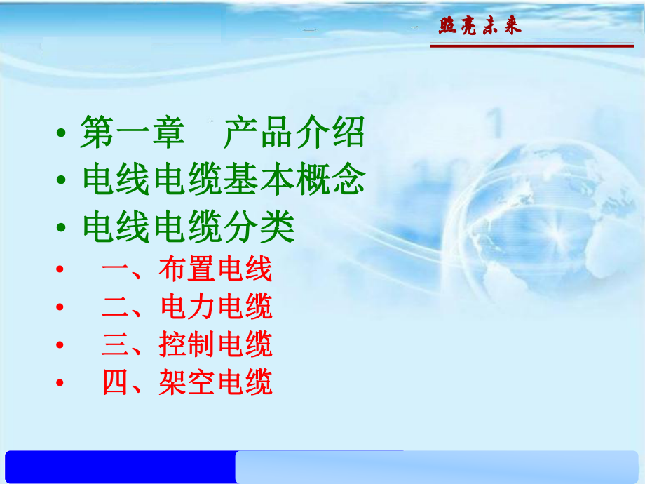 培训手册XXXX电线电缆产品介绍篇.pptx_第3页