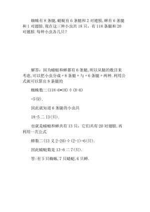 鸡兔同笼三年级奥数题及答案.docx