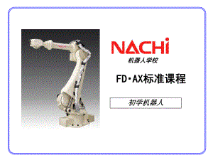 NACHI那智机器人资料(初学篇).ppt