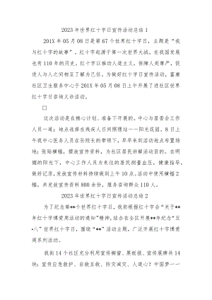 2023年世界红十字日宣传活动总结汇编.docx