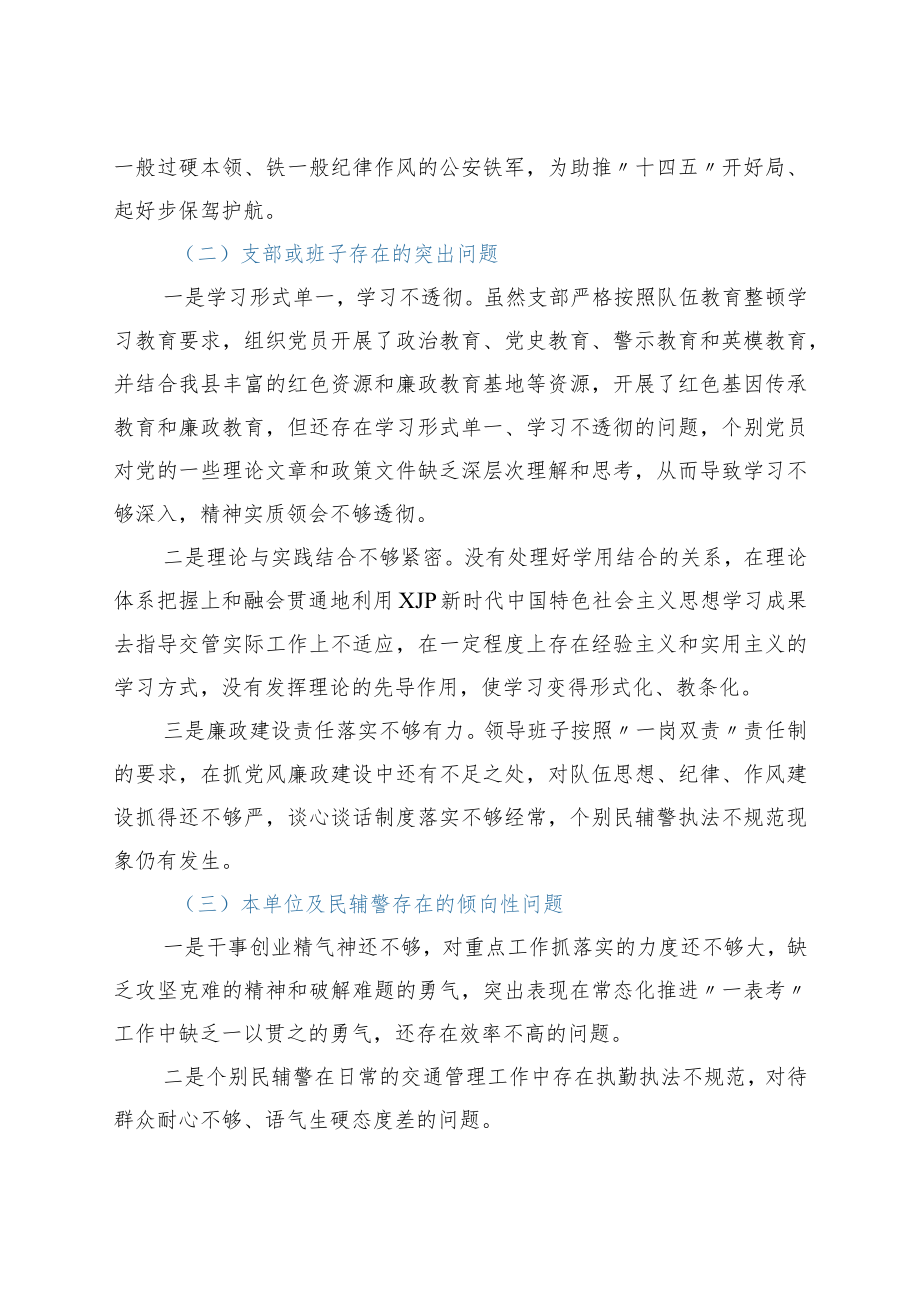 交警大队队伍教育整顿专题组织生活会对照检查材料.docx_第2页