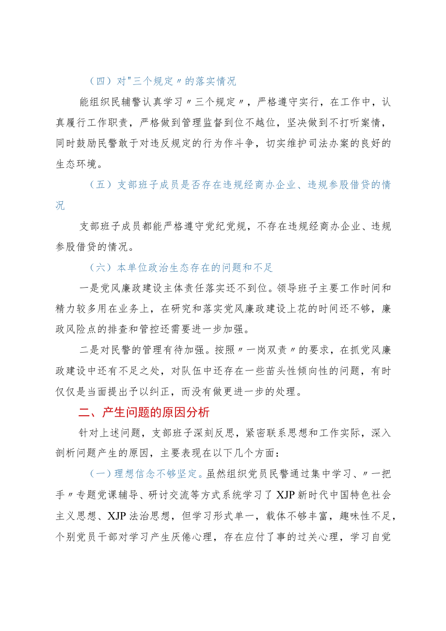 交警大队队伍教育整顿专题组织生活会对照检查材料.docx_第3页