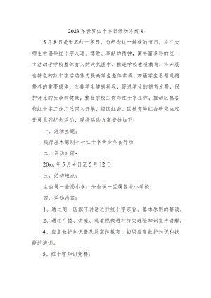2023年世界红十字日活动方案 8.docx
