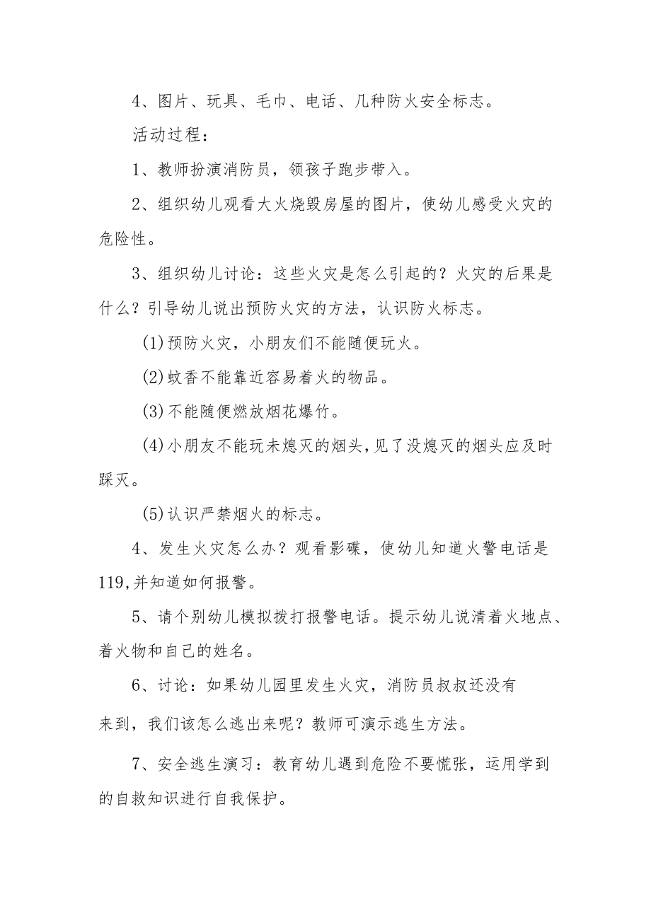 幼儿园消防安全培训策划活动教案.docx_第2页