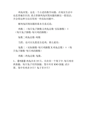应用题鸡兔同笼问题例题精讲.docx
