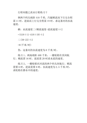 行程问题之流水行船练习十.docx