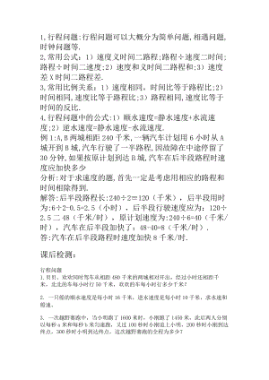 小升初专题系列之奇妙的行程问题.docx
