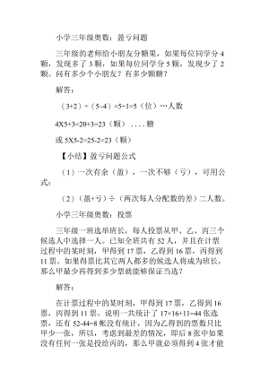 奥数趣味题型精选盈亏问题.docx