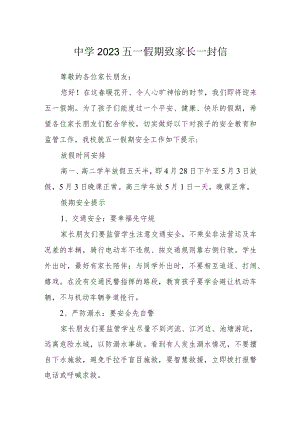 中学2023五一假期致家长一封信.docx