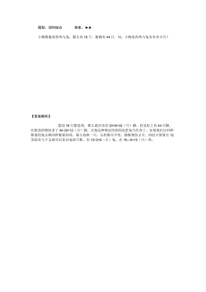 四年级奥数天天练及答案鸡兔同笼.docx