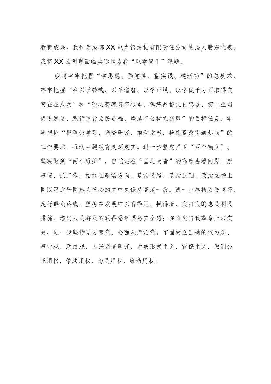 2023主题教育读书班心得感悟.docx_第2页