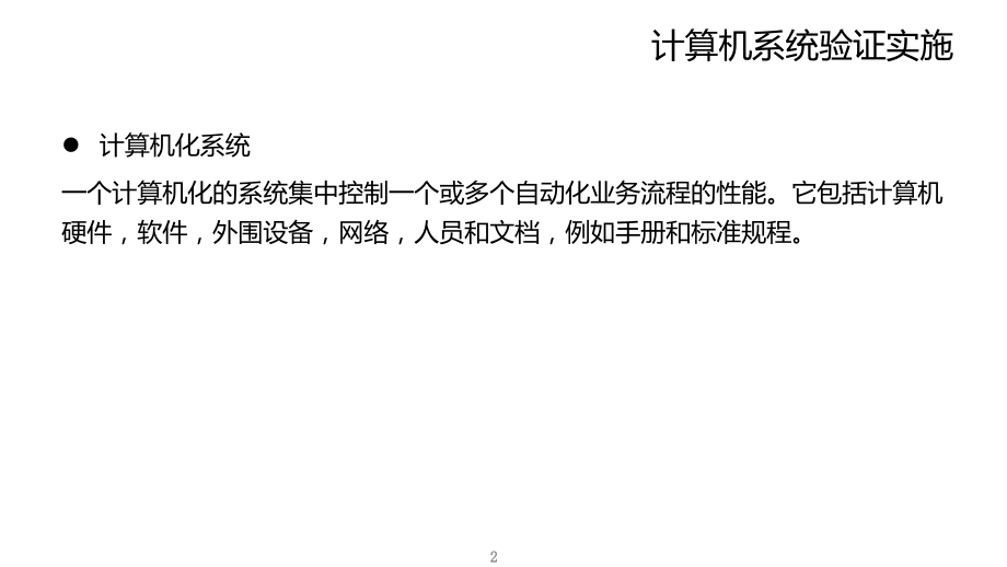 计算机系统验证.pptx_第3页