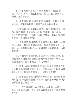 小学奥数题鸡兔同笼问题.docx