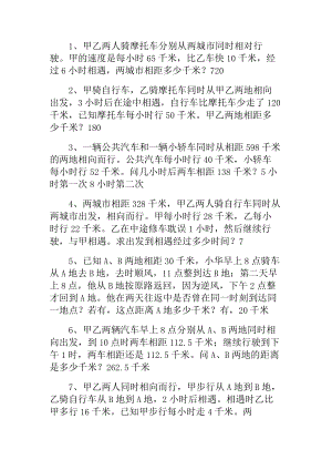 奥数专题之行程问题.docx