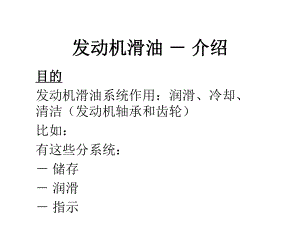 79发动机滑油介绍.ppt