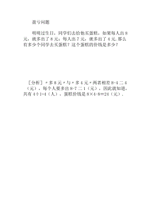 盈亏问题三年级奥数题及答案.docx