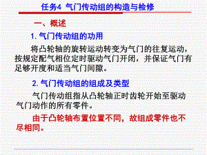 发动机气门传动组的构造与检修3.2.ppt