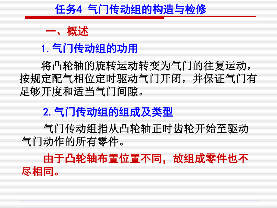 发动机气门传动组的构造与检修3.2.ppt_第1页