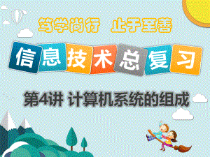 计算机系统的组成.pptx