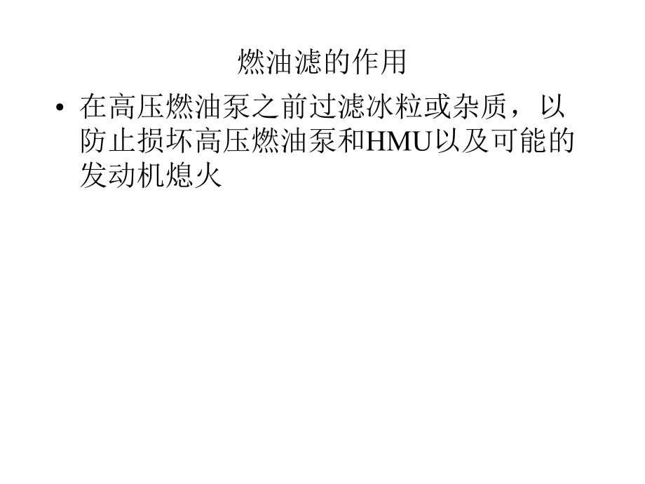 发动机燃油滤.ppt_第3页