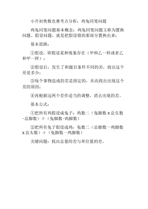 小升初奥数竞赛考点分析鸡兔同笼.docx