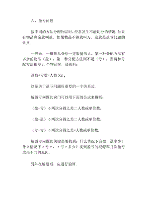 盈亏问题应用题专题知识框架梳理.docx
