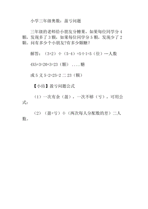 盈亏问题三年级奥数题及答案.docx