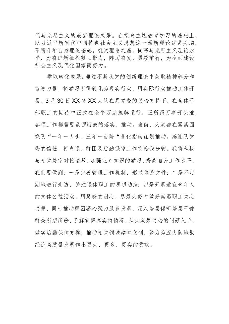 思想主题教育读书班学习感悟.docx_第2页