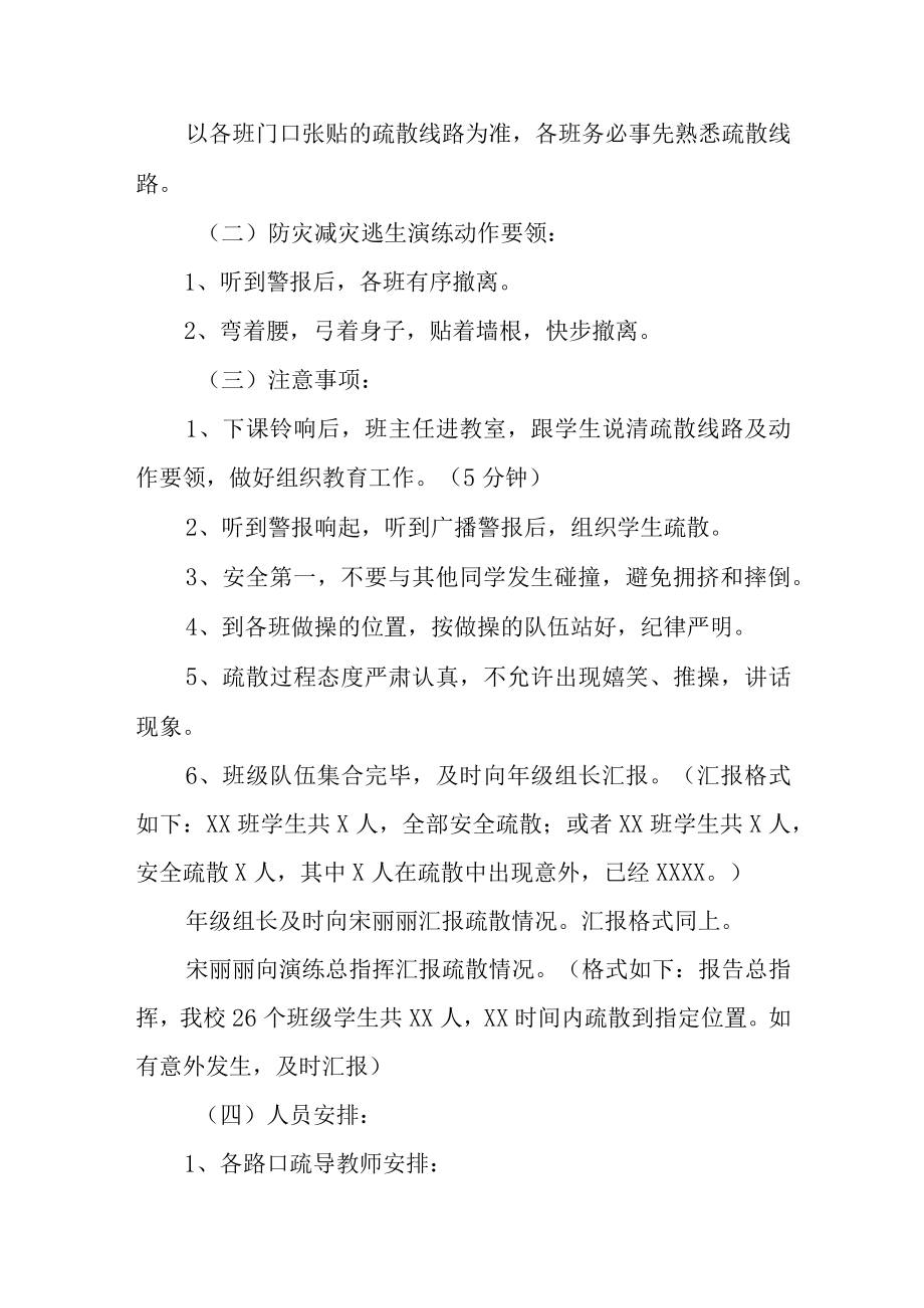 2023年度防灾减灾日演练活动方案 篇18.docx_第2页