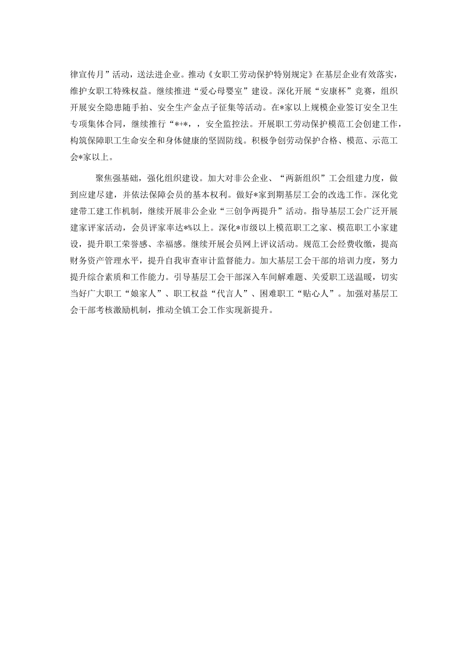 工会主席研讨发言：扬帆起航劈波斩浪勇毅前行再创辉煌.docx_第2页