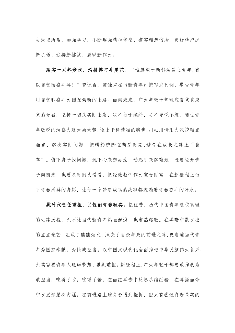 2023年五四青年节感悟心得.docx_第2页