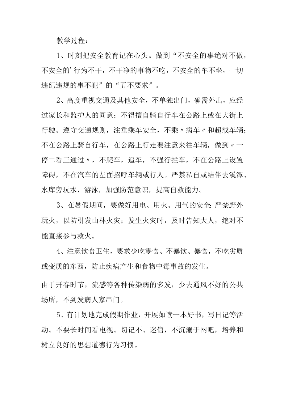 中班安全教案《五一假期》汇编10篇.docx_第3页