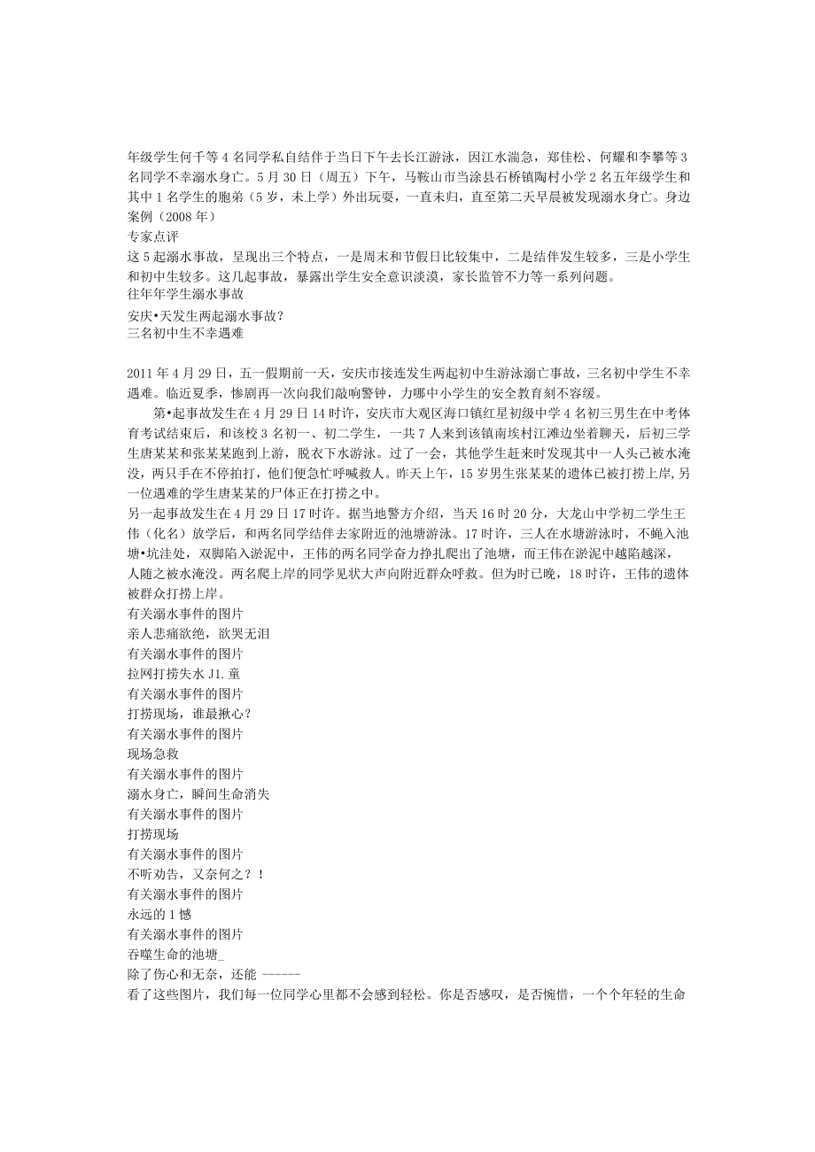 防溺水主题班会.docx_第2页