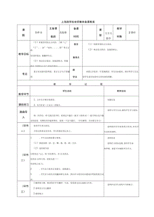 集体备课教案.docx