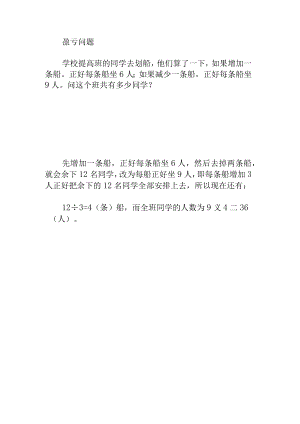 盈亏问题四年级奥数题及答案.docx