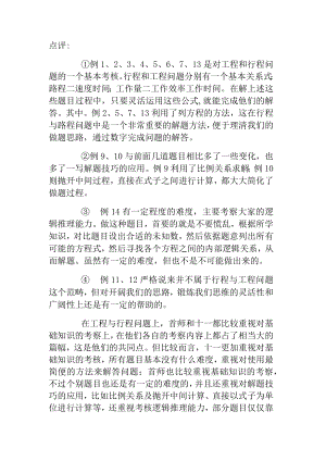 首师附十一学校辅导班试题之行程与工程问题二.docx