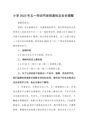 小学2023年五一劳动节放假通知及安全提醒范文3篇.docx