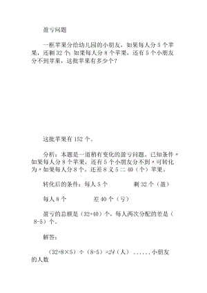 盈亏问题四年级奥数题及答案.docx